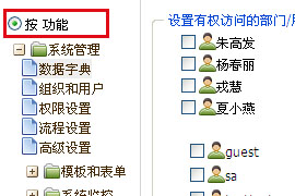 oa-功能级权限
