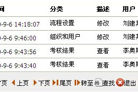 oa-过程完全记录